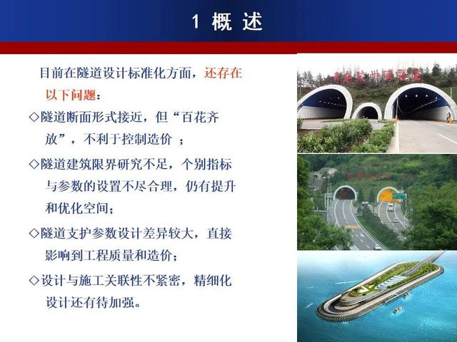 公路隧道標準化施工宣貫PPT