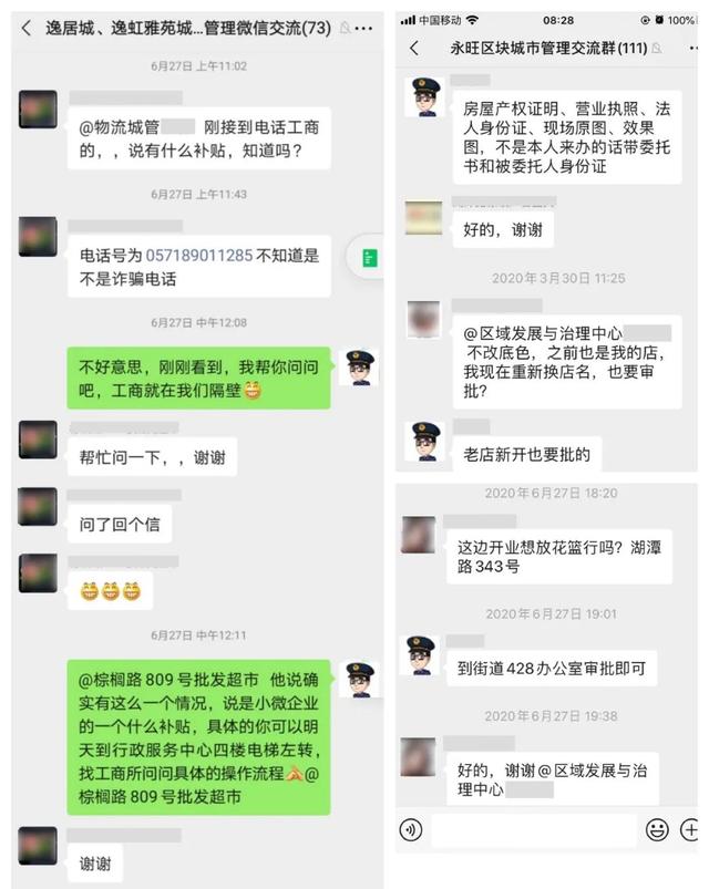 黨建視窗 - 小小微信群，連接你我他，城市管理共參與~