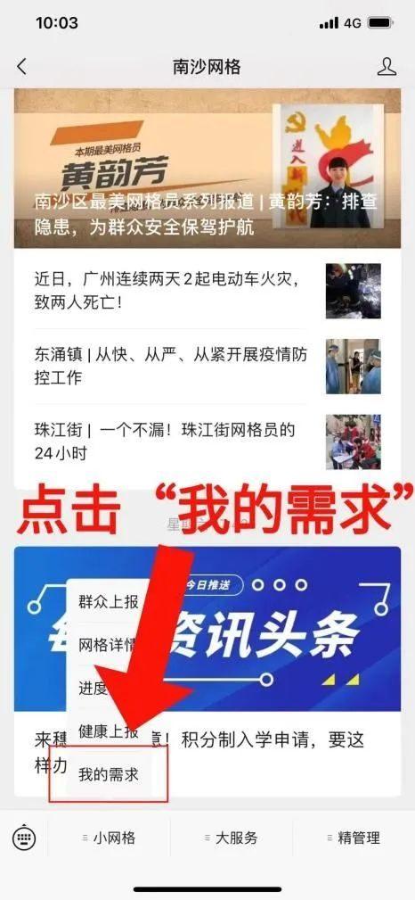 黨建+科技+志愿服務 廣州南沙網格治理有新招