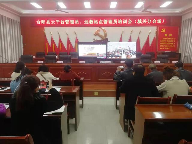 合陽縣召開“互聯網+黨建”管理員、遠教站點管理員培訓會