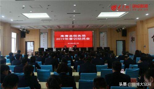 淄博市高青縣稅務局：立足新起點 擔當新使命 服務新藍圖（高青縣稅務局第一稅務分局）