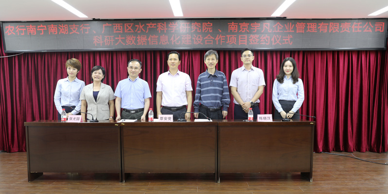 農行南寧分行“科研大數據平臺”(十年期)建設項目簽約