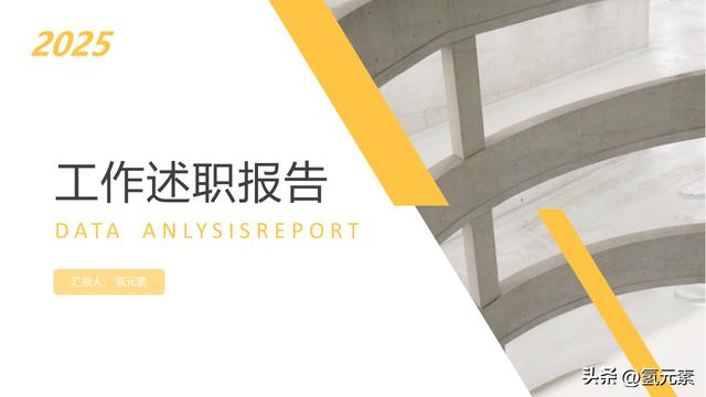 簡(jiǎn)約大氣工作述職報(bào)告通用PPT模板（簡(jiǎn)約大氣工作述職報(bào)告通用ppt模板）