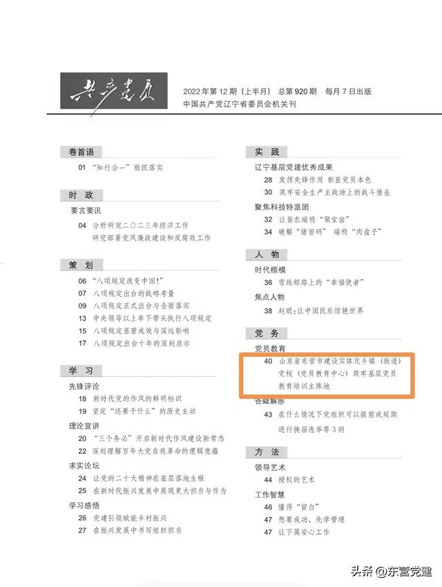 【競(jìng)進(jìn)足跡2022】黨員教育篇
