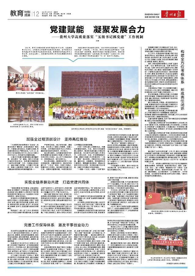 貴州大學高質量落實“五級書記抓黨建”工作機制