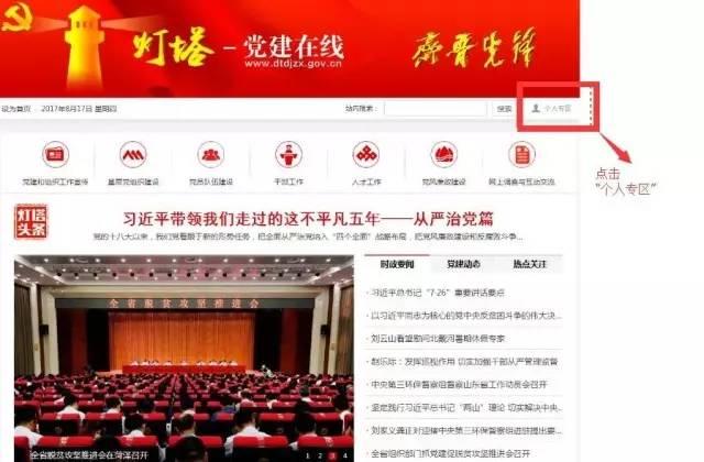 「教程」“燈塔-黨建在線”綜合管理服務平臺黨員注冊使用操作指南