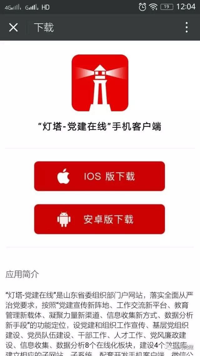「通報」商河縣各黨（工）委注冊“燈塔—黨建在線”最新進展！已有黨組織完成注冊！