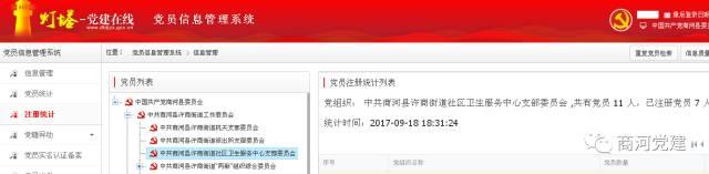 「通報」商河縣各黨（工）委注冊“燈塔—黨建在線”最新進展！已有黨組織完成注冊！