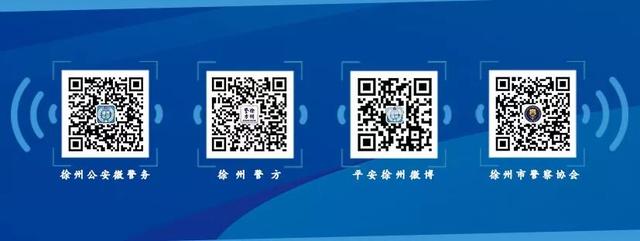 著力加強“五端合一”陣地建設 切實提升公安黨建工作質效——徐州市公安局2019年度基層黨建