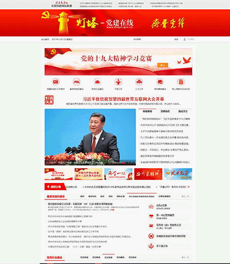 “燈塔-黨建在線”黨的十九大精神學習競賽活動參賽指南來啦！（黨建理論知識競賽）