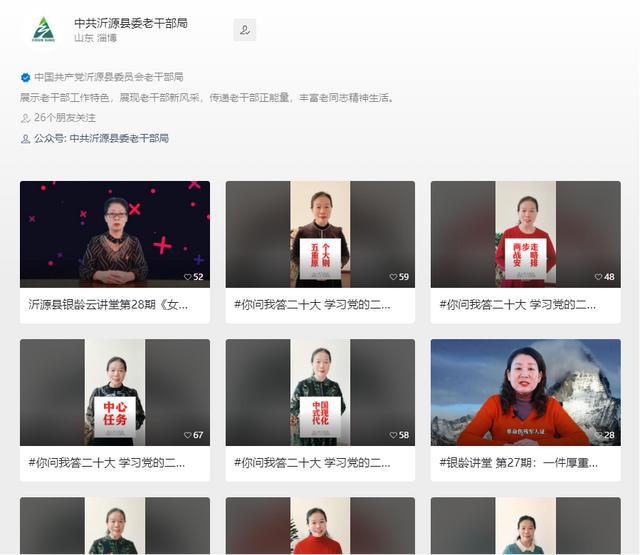 沂源縣：探索創新老干部工作“云思維” 助沂源老干部融入智能新生活