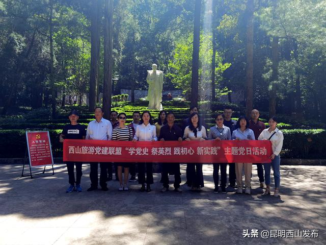 黨建引領學黨史 - 西山景區黨工委：“五大舉措”創建5A級旅游景區