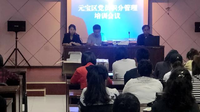 用好“小積分”管好“大部隊”，元寶區全面推廣黨員積分管理系統