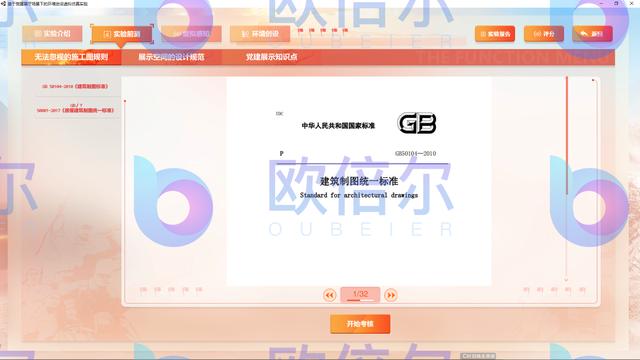 基于黨建展廳下的環境創設虛擬仿真軟件（黨建虛擬展館）