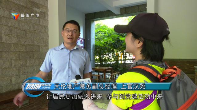 「深化全國文明城市建設(shè)」 黨建引領(lǐng)小區(qū)治理 共同締造幸福家園