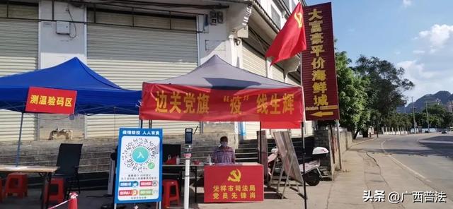 憑祥市司法行政系統“黨建+網格”精細化管理，筑牢疫情防控屏障