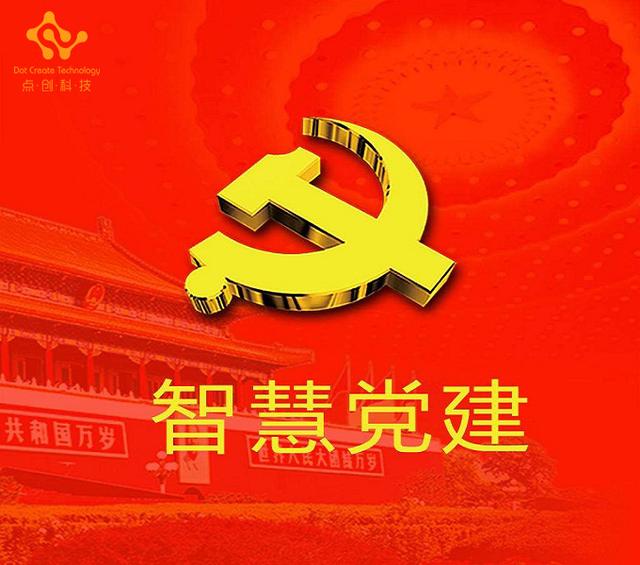 “智慧黨建”在新時代黨建工作中發(fā)揮的優(yōu)勢（黨建在工作中發(fā)揮的作用）