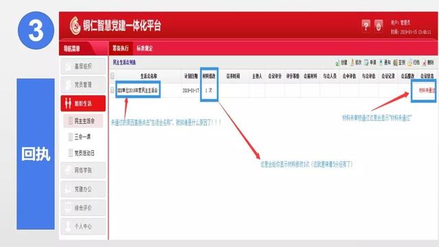民主生活會—智慧黨建一體化平臺操作攻略