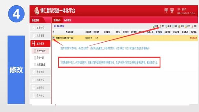 民主生活會—智慧黨建一體化平臺操作攻略