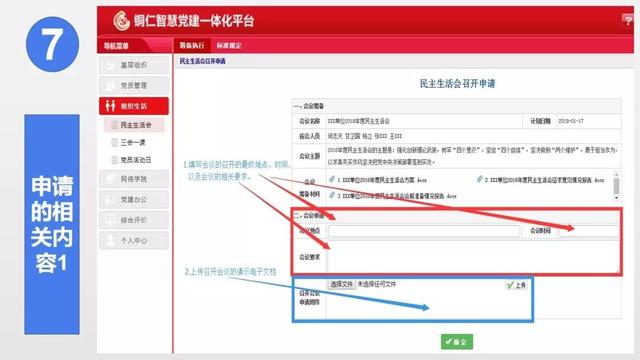 民主生活會—智慧黨建一體化平臺操作攻略