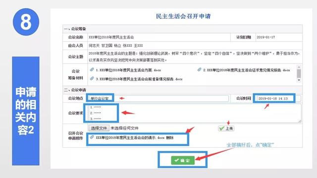 民主生活會—智慧黨建一體化平臺操作攻略