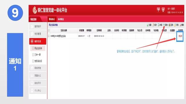 民主生活會—智慧黨建一體化平臺操作攻略