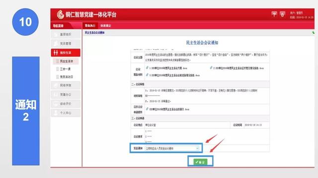 民主生活會—智慧黨建一體化平臺操作攻略