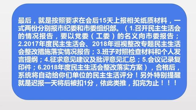 民主生活會—智慧黨建一體化平臺操作攻略