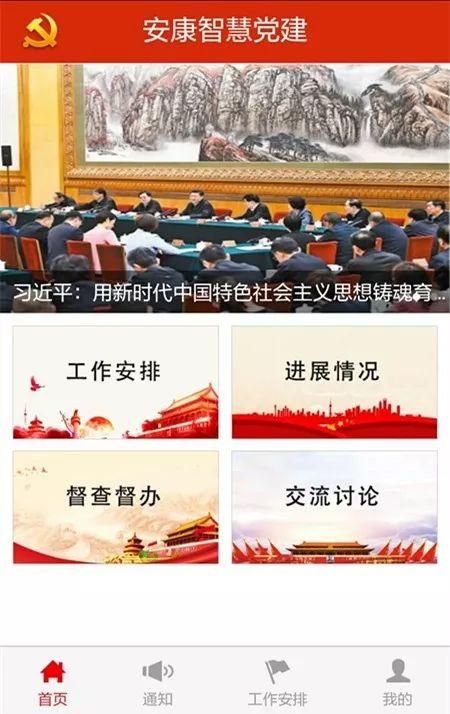 安康智慧黨建平臺上線測試運行（安康智慧黨建平臺上線測試運行時間）