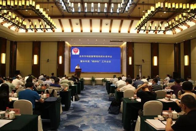 曬進度拼實績創一流 金華市場監管系統曬出半年成績單