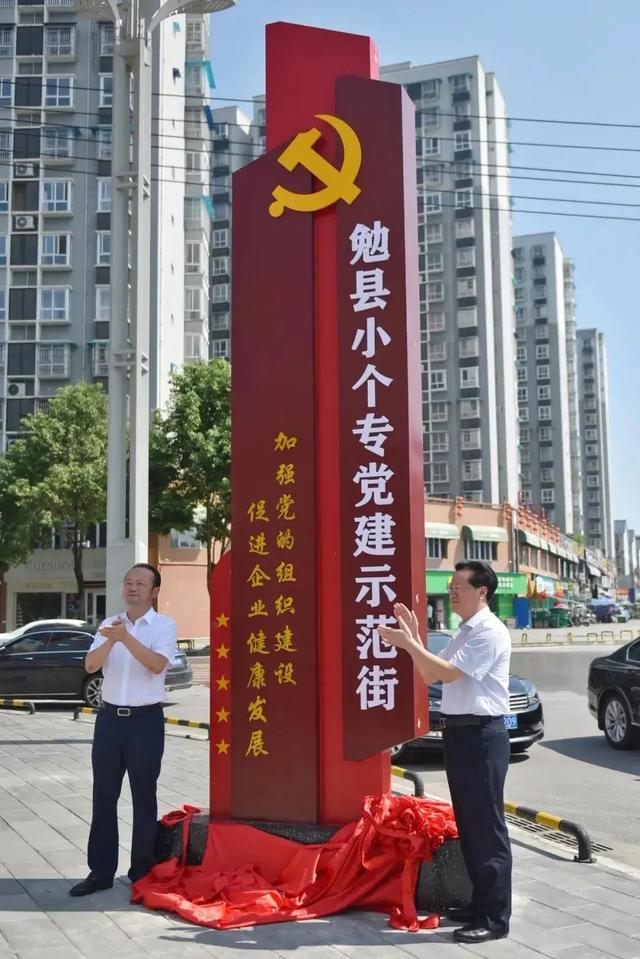 勉縣首個“小個專”黨建示范街區正式揭牌（勉縣黨建網）