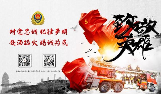 迎“七一”系列活動（五） - 洛陽消防多措并舉推進(jìn)“黨建主題月”教育實踐活動走深走實