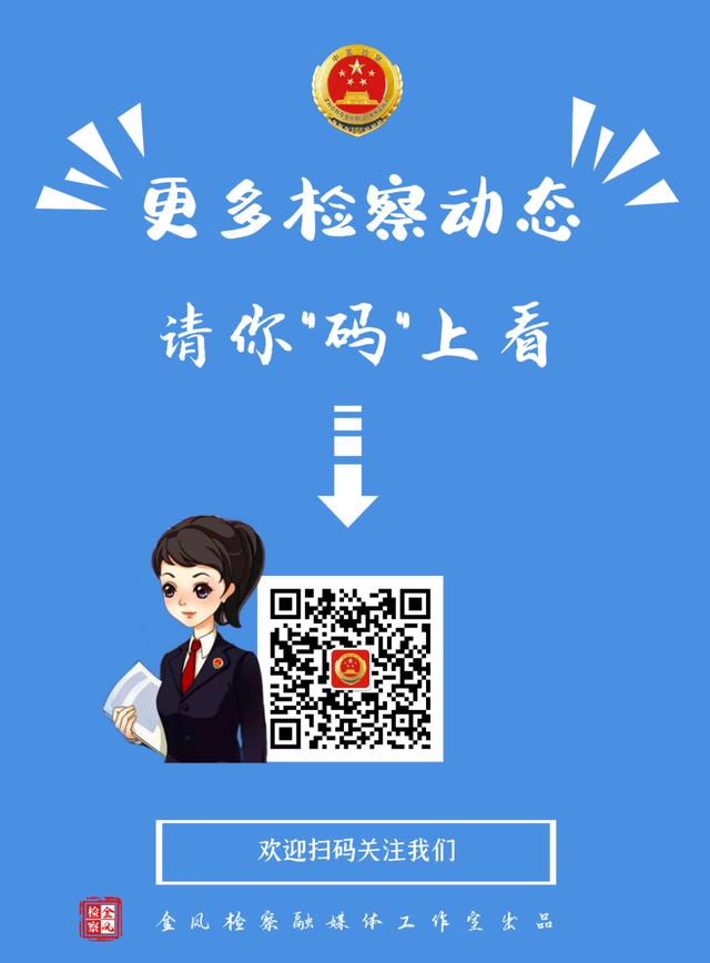 【能動(dòng)履職看金檢②】金鳳區(qū)人民檢察院2022年度上半年黨建工作總結(jié)