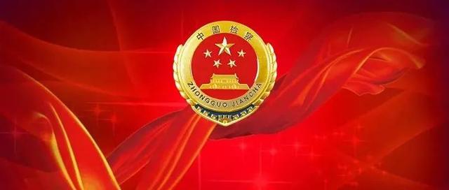 【黨建增動(dòng)能 品牌促提升】甘肅省檢察院蘭鐵分院第二黨支部：“三個(gè)強(qiáng)化”打造“凝心聚力 激發(fā)政能”黨建品牌