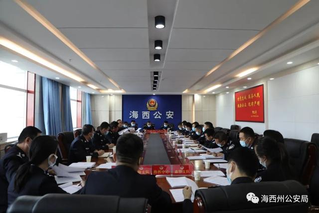 海西州公安局黨委召開2021年度黨組織書記抓黨建工作述職評議會（2020年海西州公安局干部任命）