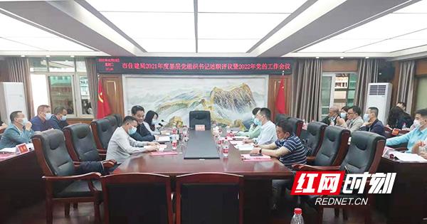 衡陽市住建局基層黨組織書記集體述職“迎考”（衡陽市住建局班子名單）