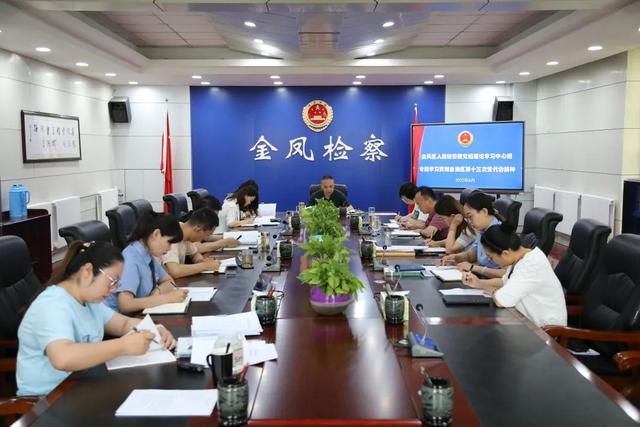 【能動(dòng)履職看金檢②】金鳳區(qū)人民檢察院2022年度上半年黨建工作總結(jié)