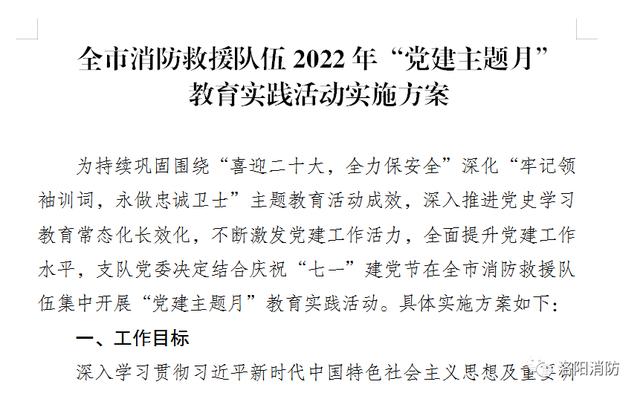 迎“七一”系列活動（五） - 洛陽消防多措并舉推進(jìn)“黨建主題月”教育實踐活動走深走實