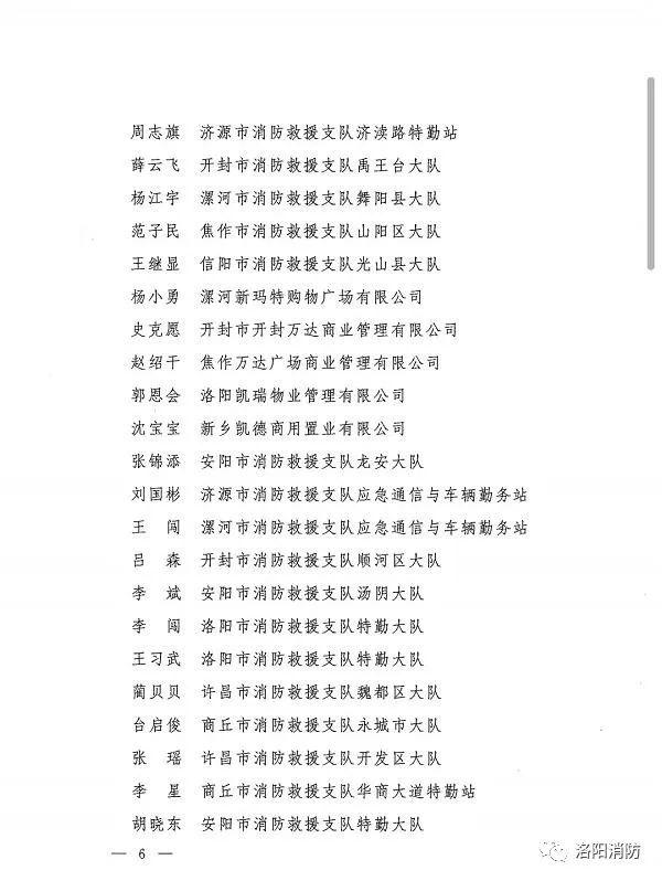 迎“七一”系列活動（五） - 洛陽消防多措并舉推進(jìn)“黨建主題月”教育實踐活動走深走實