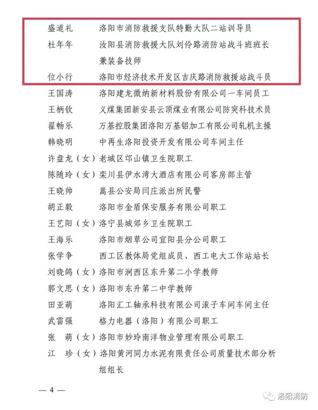 迎“七一”系列活動（五） - 洛陽消防多措并舉推進(jìn)“黨建主題月”教育實踐活動走深走實