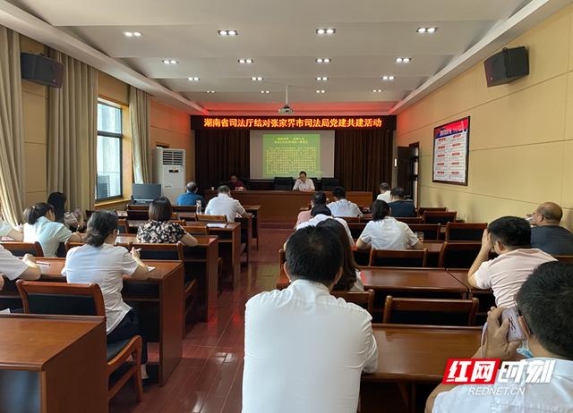 張家界：“黨建紅”讓司法行政工作煥發(fā)新活力（司法局黨建引領(lǐng)司法行政工作）