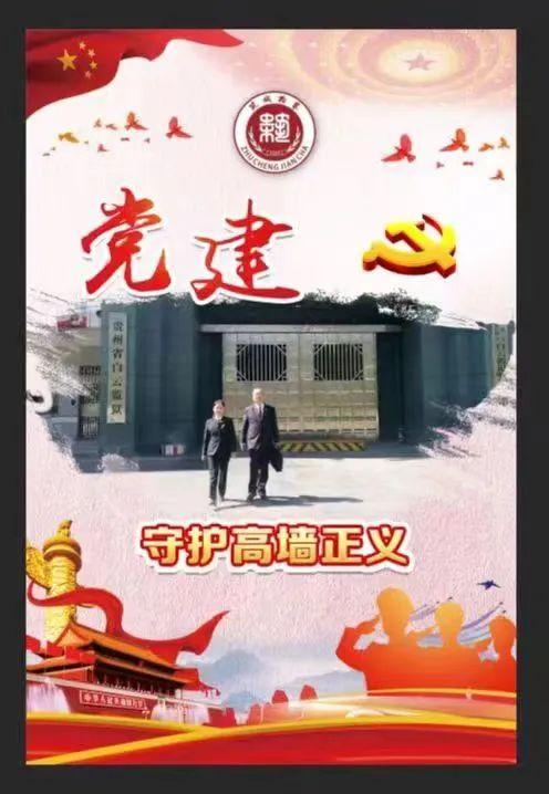 基層檢訊 - 貴陽市筑城地區檢察院“五個強化”抓黨建促業務（黨建促檢察業務發展）