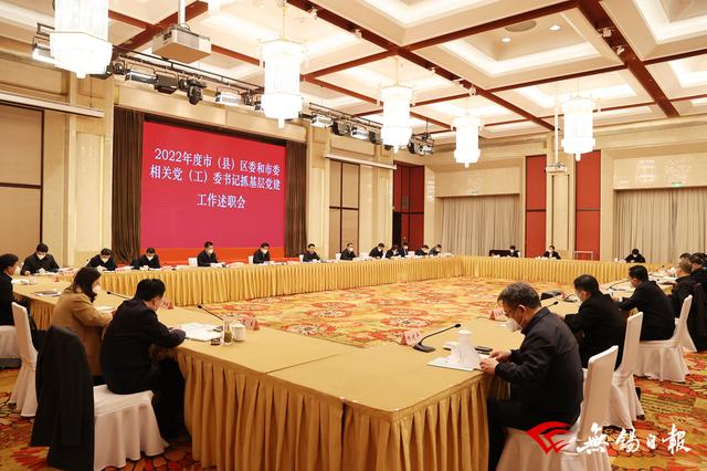 市委常委會專題聽取各市（縣）區委和市委相關黨（工）委書記抓基層黨建工作述職