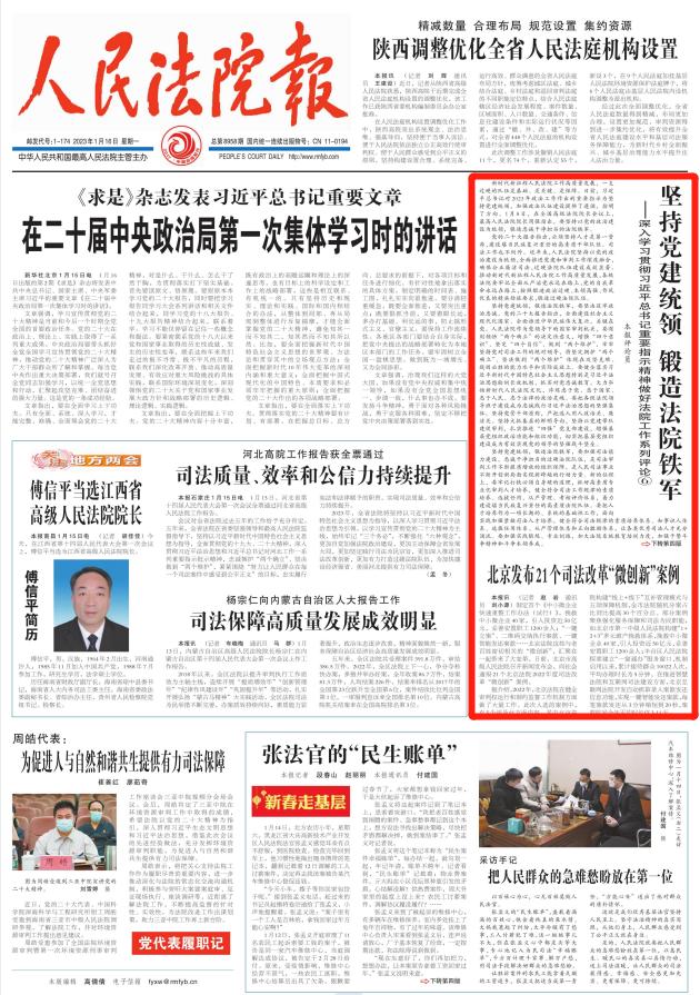堅持黨建統領 鍛造法院鐵軍（全力鍛造一支黨和人民的政法鐵軍）