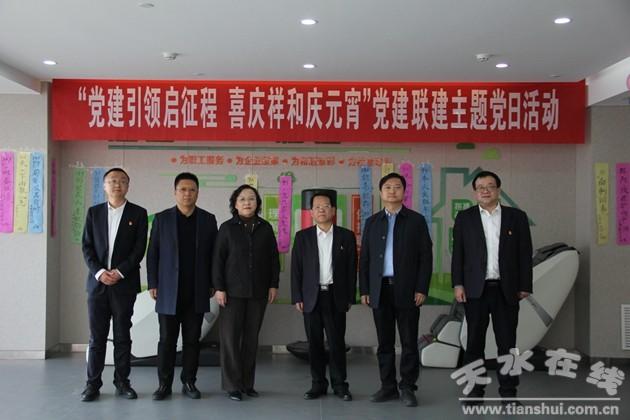 甘肅銀行天水分行開展“黨建引領啟征程 喜慶祥和慶元宵”黨建聯建主題黨日活動