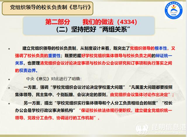 新迎中學(xué)以“四個(gè)堅(jiān)持”推進(jìn)黨組織領(lǐng)導(dǎo)的校長負(fù)責(zé)制工作行穩(wěn)致遠(yuǎn)