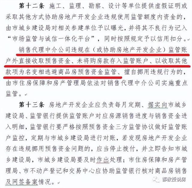 對(duì)挪用預(yù)售資金嚴(yán)防死守，福州監(jiān)管新規(guī)如何“保交樓”