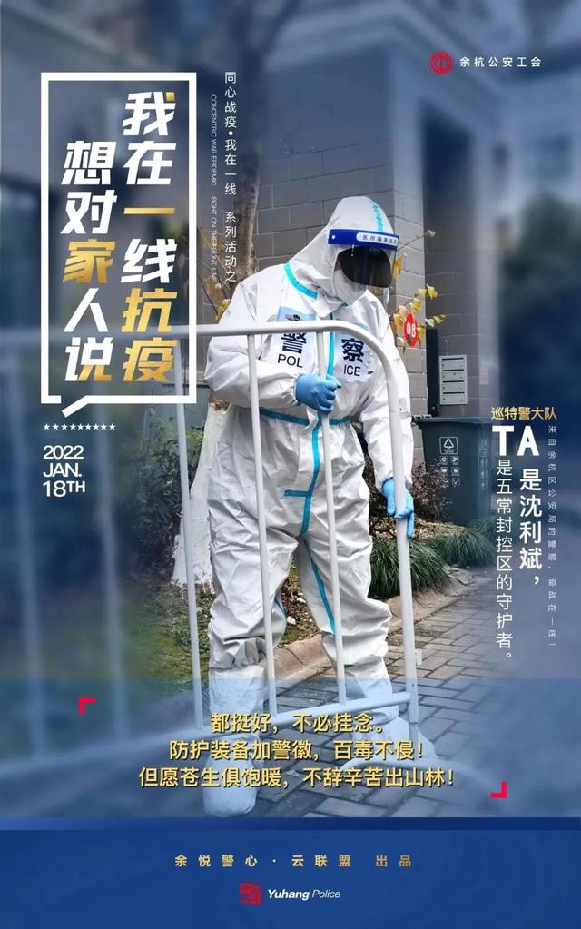 “余悅警心·云聯盟”綜合服務平臺2.0版本正式上線