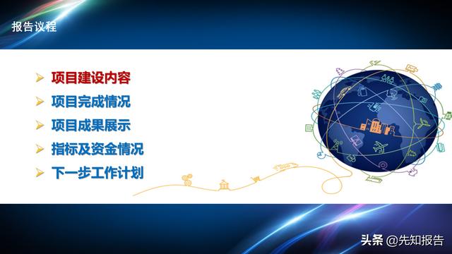 工業互聯網項目（附PPT全文）（工業互聯網項目簡介）