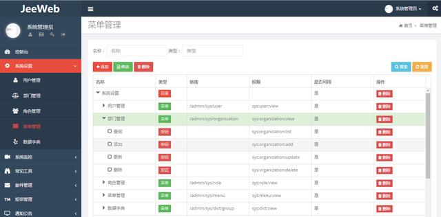JeeWeb敏捷開發平臺（敏捷開發平臺 開源）
